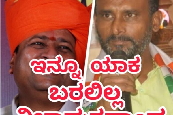 ಯತ್ನಾಳ, ಕಾಶಪ್ಪನವರ ಯಾಕೆ ಬರಲಿಲ್ಲ?