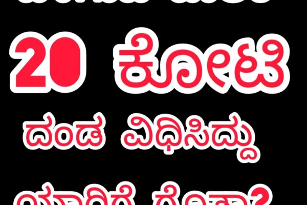 L and Tಗೆ 21 ಕೋಟಿ ದಂಡ