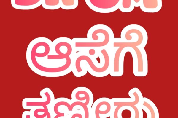 ಡಿಕೆ ಆಸೆಗೆ ತಣ್ಣೀರು ಸುರಿಸಿದ ಕುರುಬ ಸಮಾವೇಶ..?