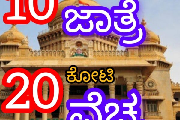 ಬೆಳಗಾವಿಯಲ್ಲಿ ಸರ್ಕಾರಿ ಜಾತ್ರೆ