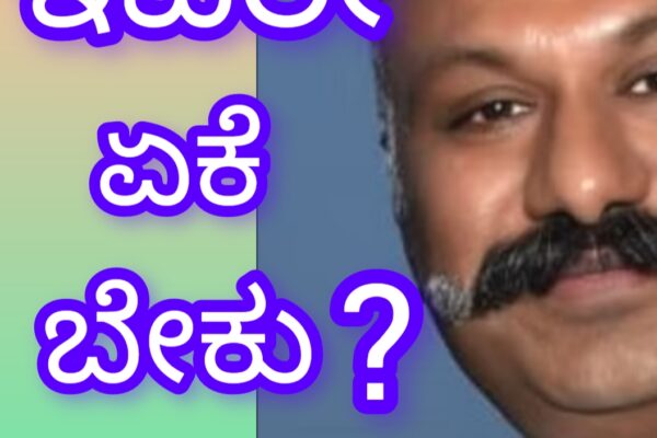 ಡಾ. ಗಿರೀಶ ಸೋನವಾಲ್ಕರ ಅಭ್ಯರ್ಥಿ ಏಕೆ ಆಗಬೇಕು?