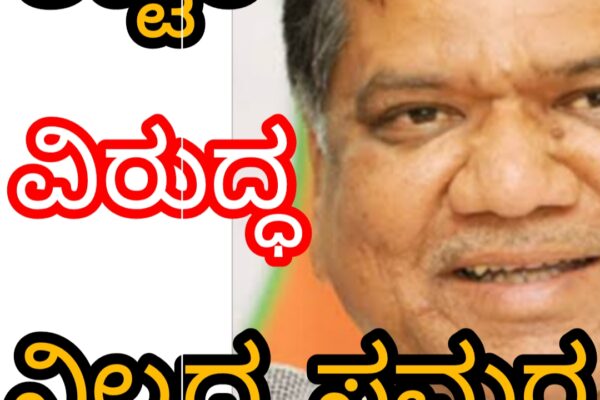 ಶೆಟ್ಟರ್ ವಿರುದ್ಧ ನಿಲ್ಲದ ಮುನಿಸು..!