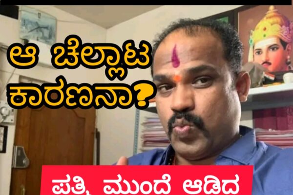 ಕೊಲೆಗೆ ಆ ಚೆಲ್ಲಾಟ ಕಾರಣವಾ?