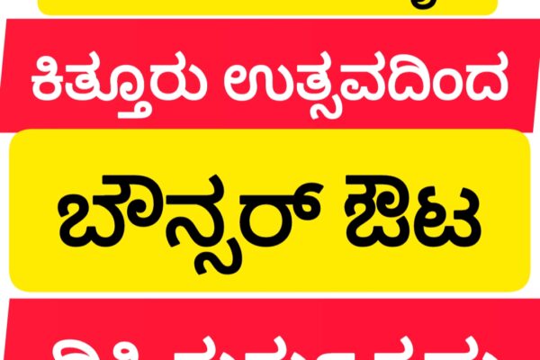 ಬೌನ್ಸರ್ಗಳನ್ನ ಹೊರಗಟ್ಟಿದ ಡಿಸಿ