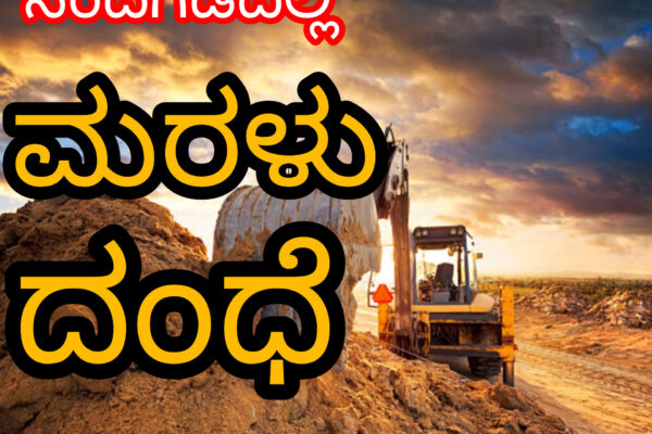 ನಂದಗಡದಲ್ಲಿ ಮರಳು ಮಾಫಿಯಾ..!
