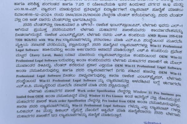 LAPTOP TENDER ಹಗರಣದ ಆರೋಪ ಸುಳ್ಳು !’