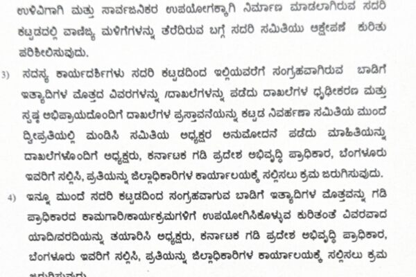 ವಾಣಿಜ್ಯದ ನೆರಳಿನಲ್ಲಿ ಬೆಳಗಾವಿಯ        ‘ಕನ್ನಡ ಭವನ’