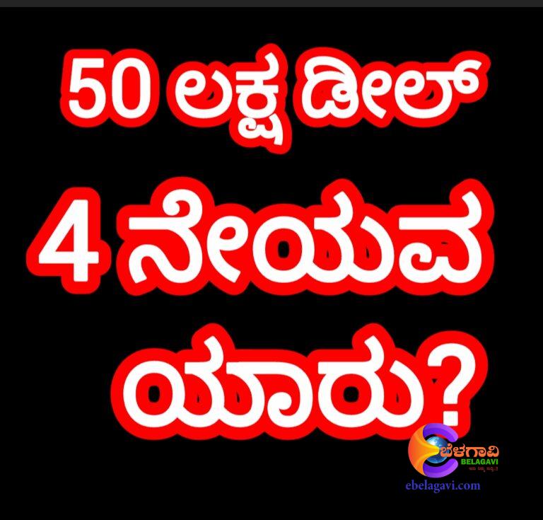 ಇನ್ನೊಬ್ಬ ಆ ನೌಕರ ಯಾರು?