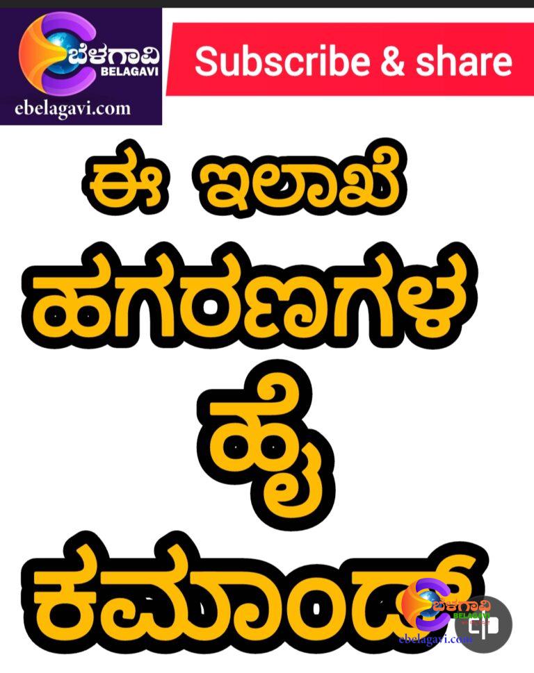 ಇದು ಹಗರಣಗಳ ‘ರಾಜ