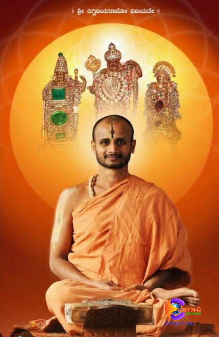 ಬೆಳಗಾವಿಯಲ್ಲಿ ಫೆ.11ರಿಂದ 15 ರವರೆಗೆ ‘ಸತ್ಯಾಮೃತ ಮಹೋತ್ಸವ’