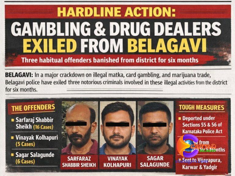 ಮಟಕಾ‌ ಗಿರಾಕಿ‌ ಗಡಿ ಪಾರ್..!